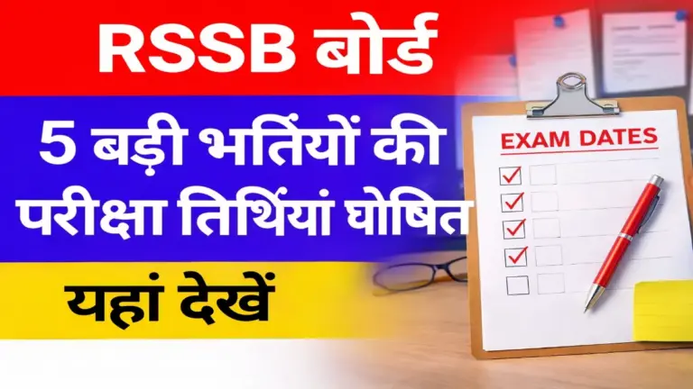 RSSB Exam Date 2026