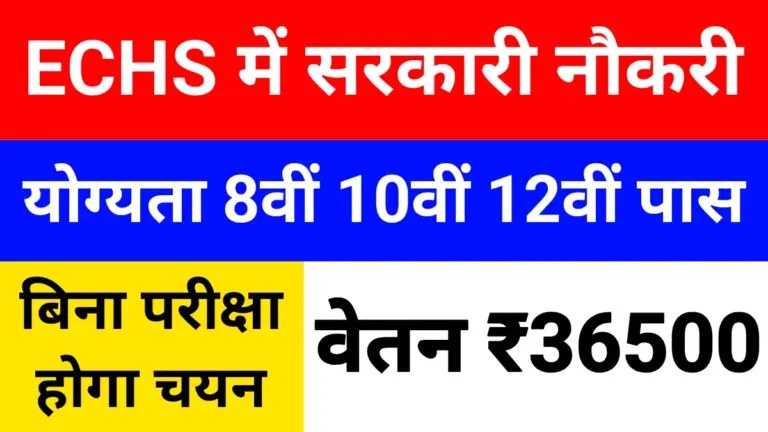 ECHS Recruitment 2026